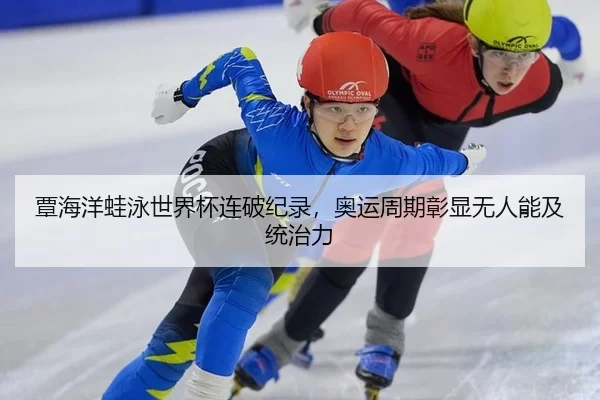 tan-hai-yang-wa-yong-shi-jie-bei-lian-po-ji-lu-ao-yun-zhou-qi-zhang-xian-wu-ren-neng-ji-tong-zhi-li-2-176.jpg