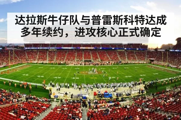 NFL football stadium