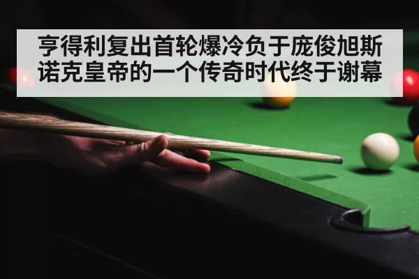 snooker competition