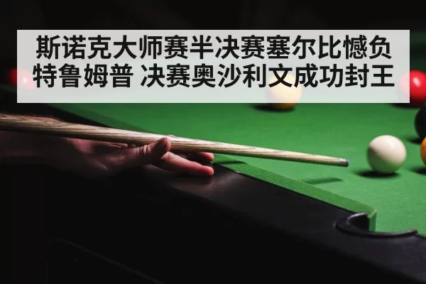 Judd Trump snooker shot