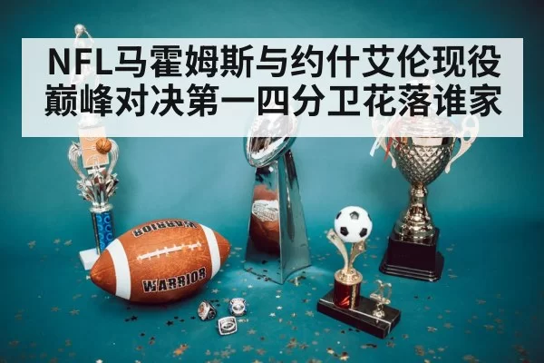 Super Bowl trophy